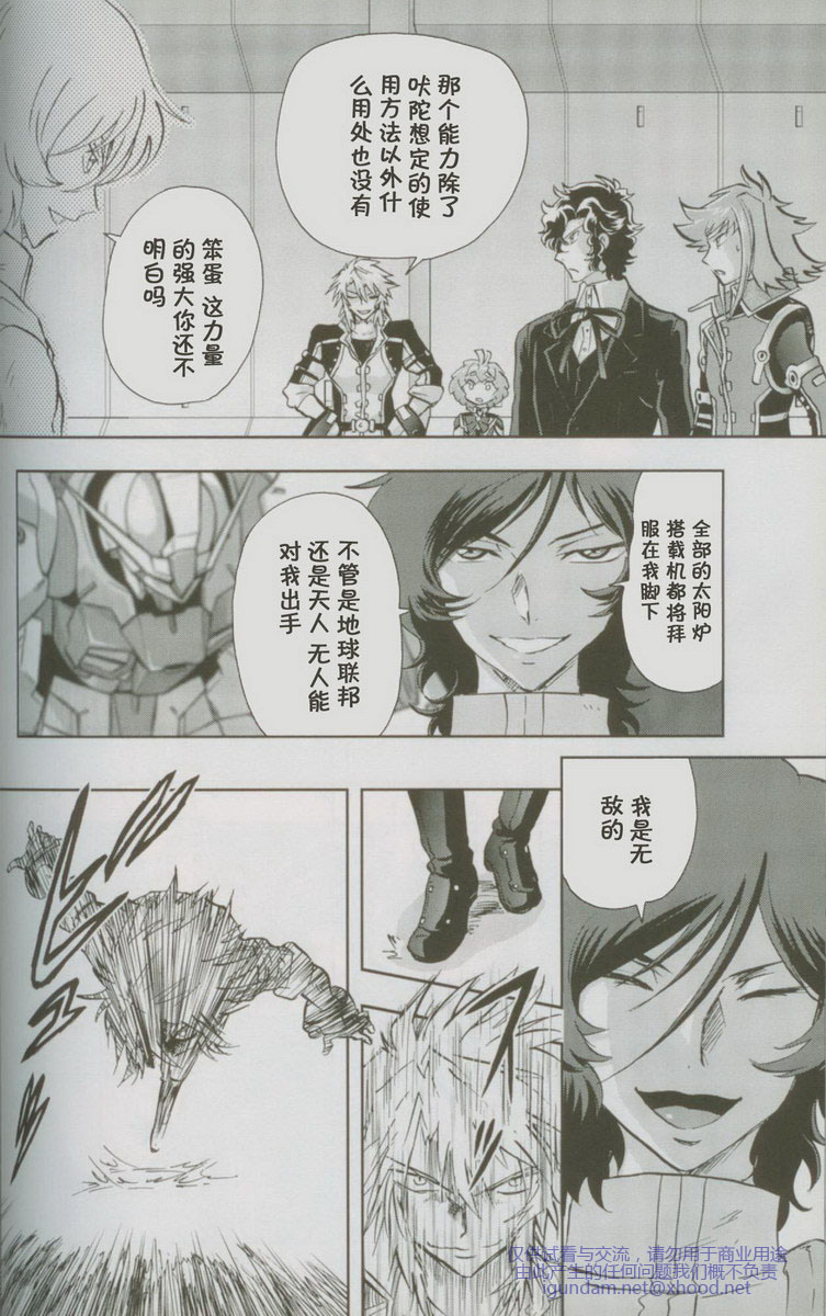 机动战士高达00I第13话图