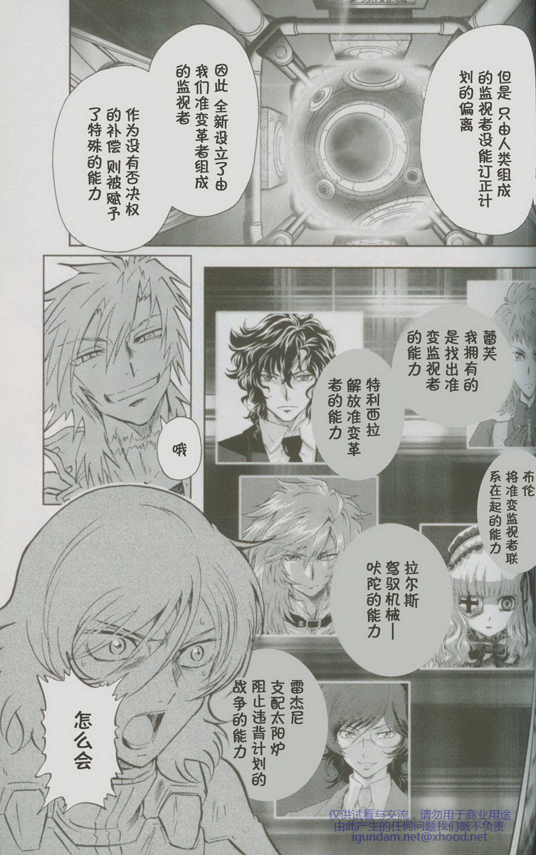 机动战士高达00I第13话图