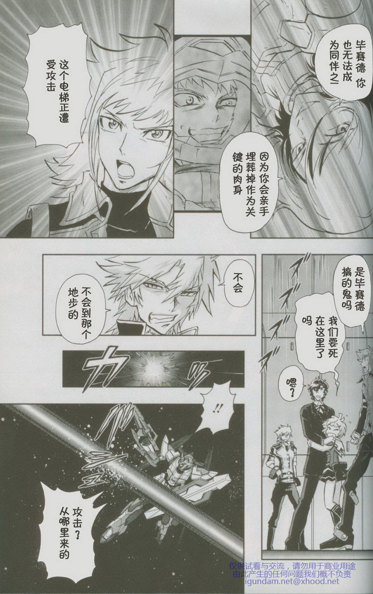 机动战士高达00I第13话图