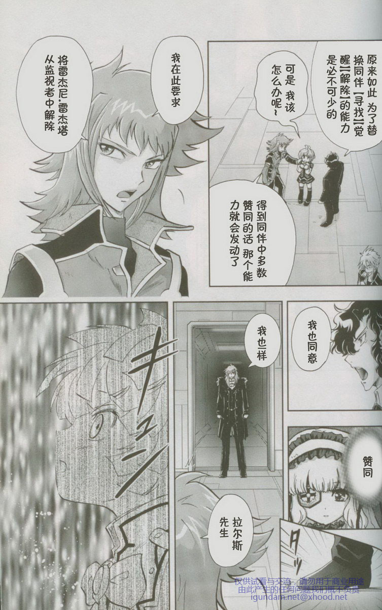 机动战士高达00I第13话图