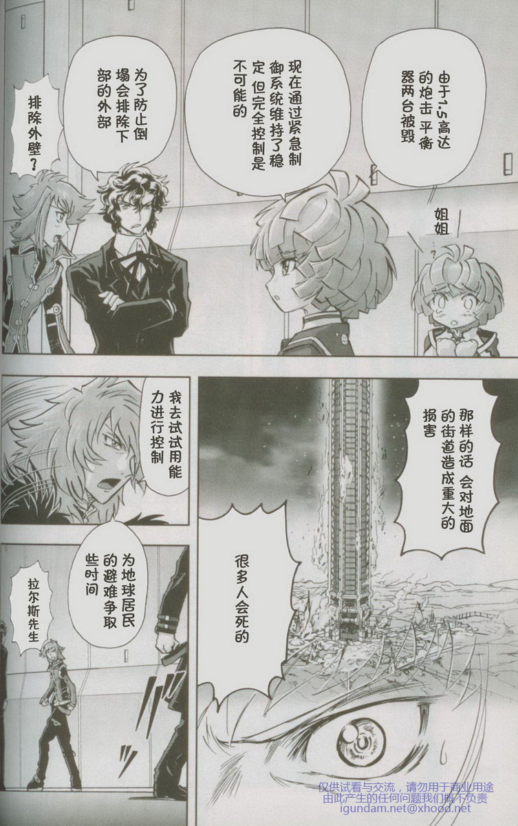 机动战士高达00I第13话图