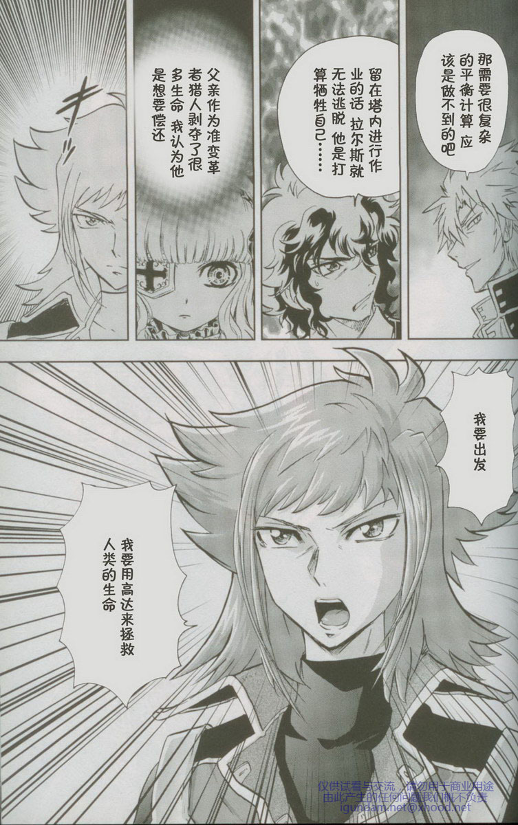 机动战士高达00I第13话图