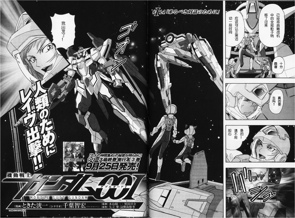 机动战士高达00I第14话图