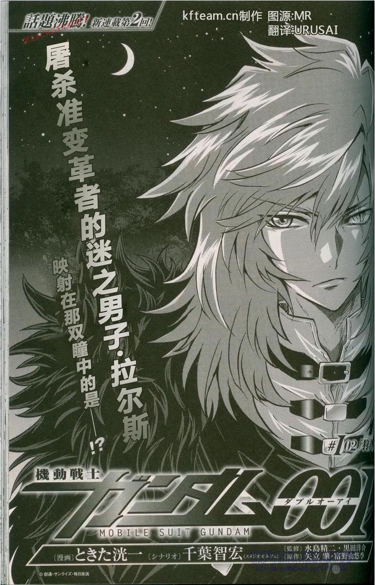 机动战士高达00I第2话图