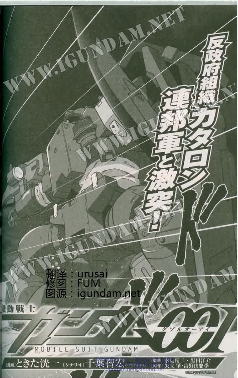 机动战士高达00I第5话图