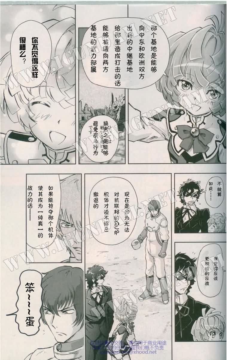 机动战士高达00I第5话图