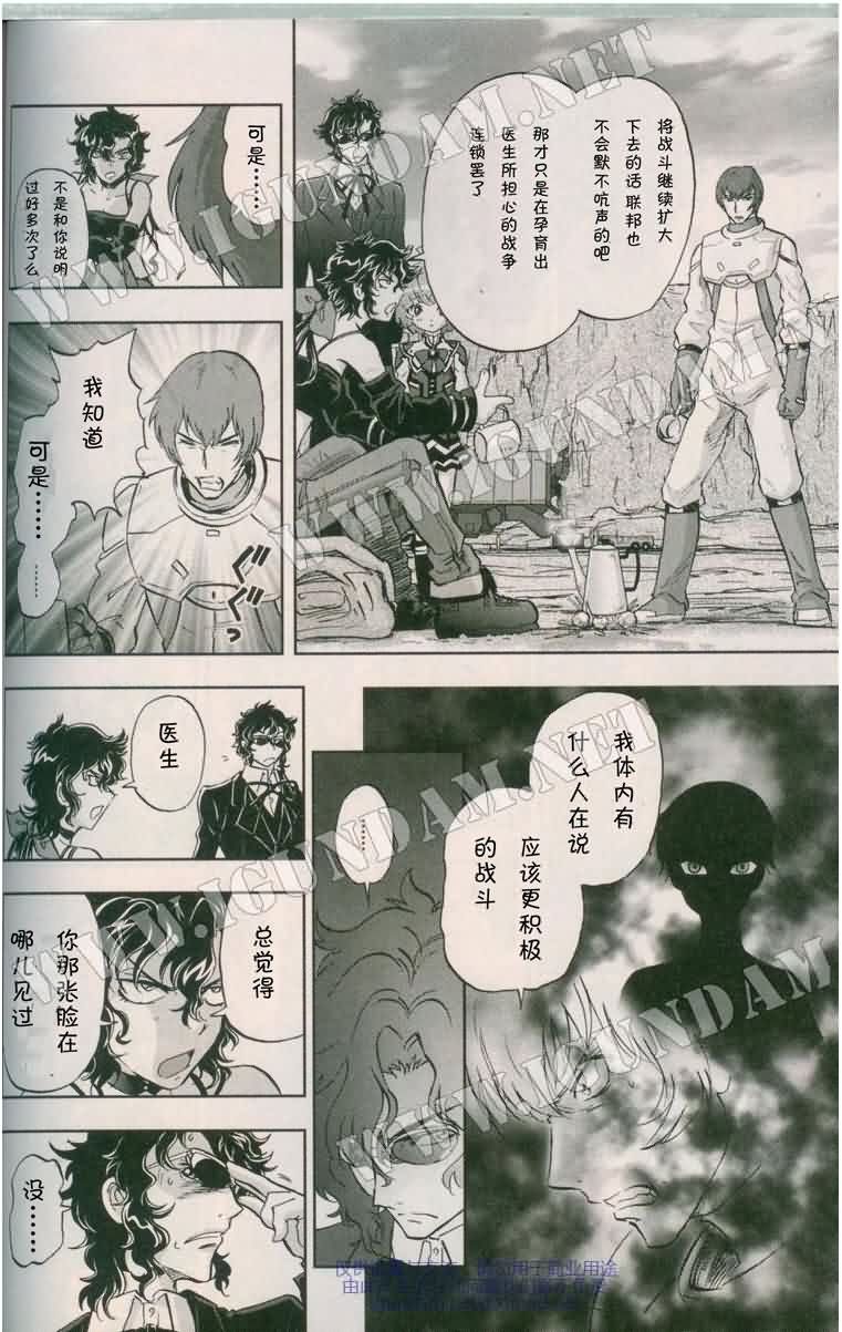 机动战士高达00I漫画-图21