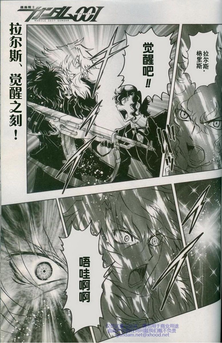 机动战士高达00I第7话图