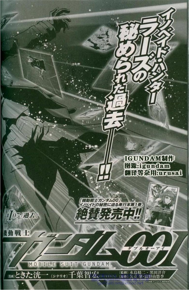 机动战士高达00I第7话图