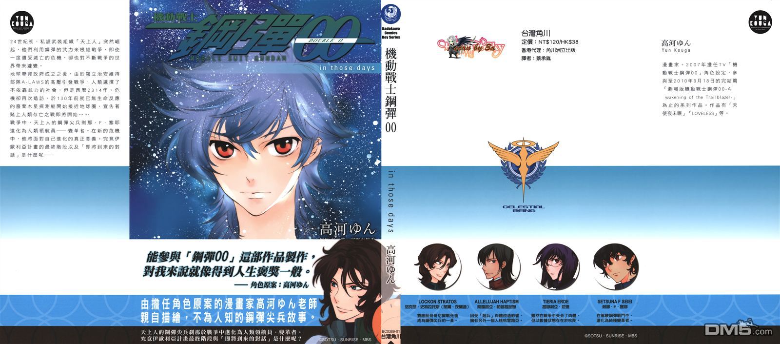 机动战士钢弹OO in those days全1卷图