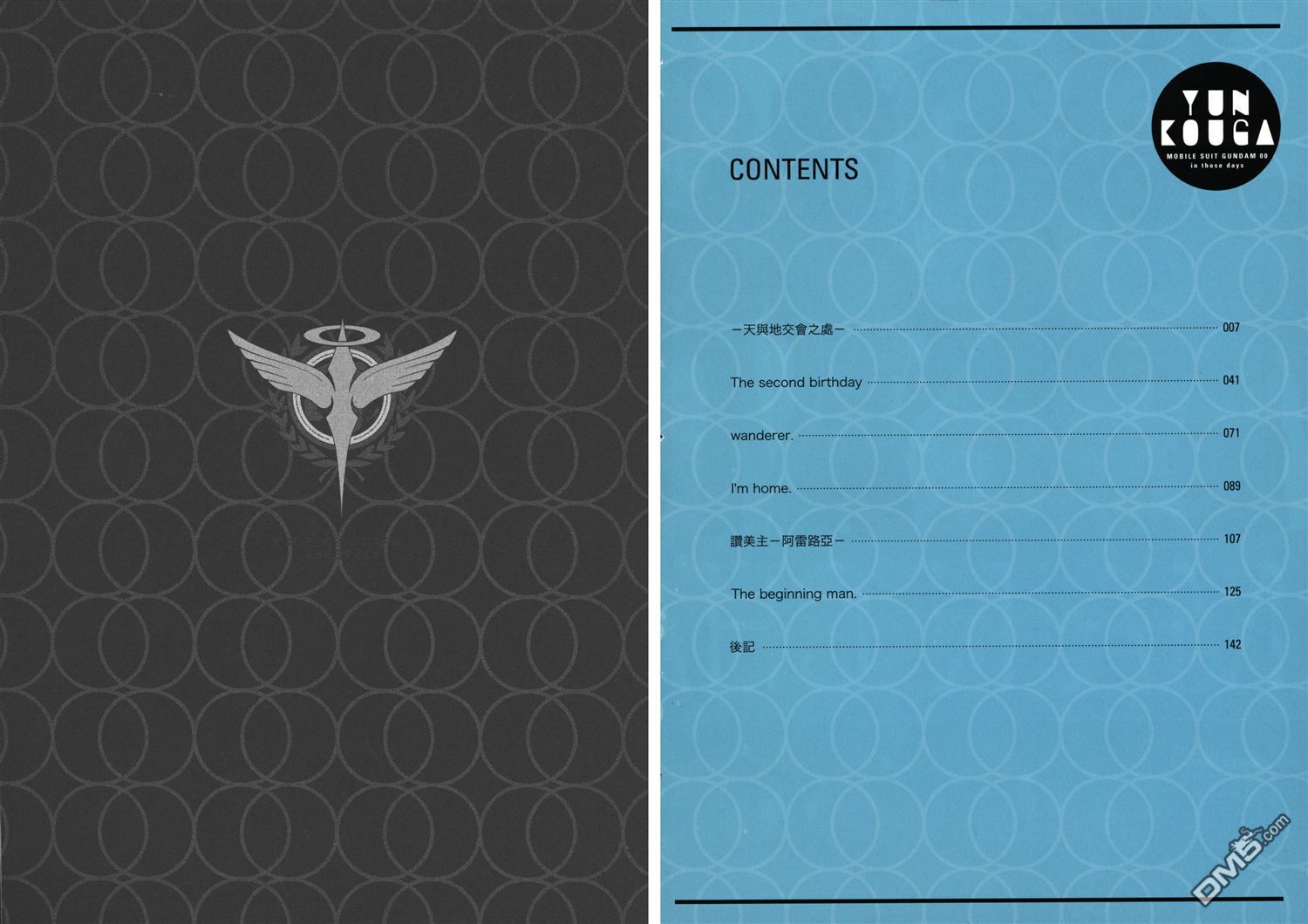 机动战士钢弹OO in those days全1卷图