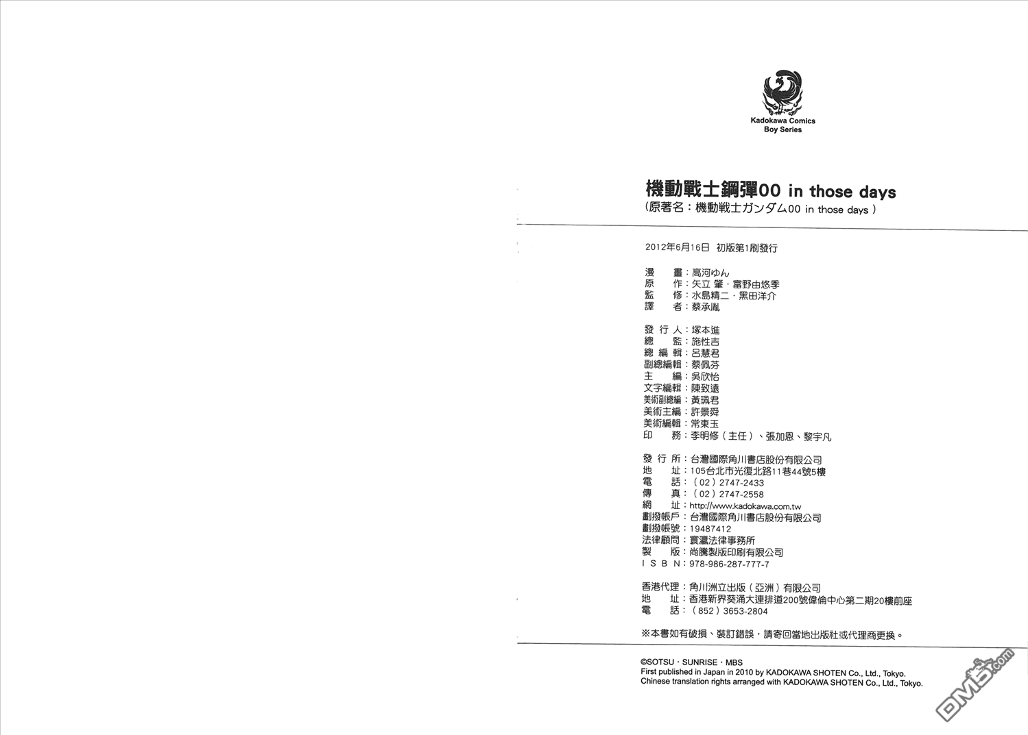 机动战士钢弹OO in those days全1卷图