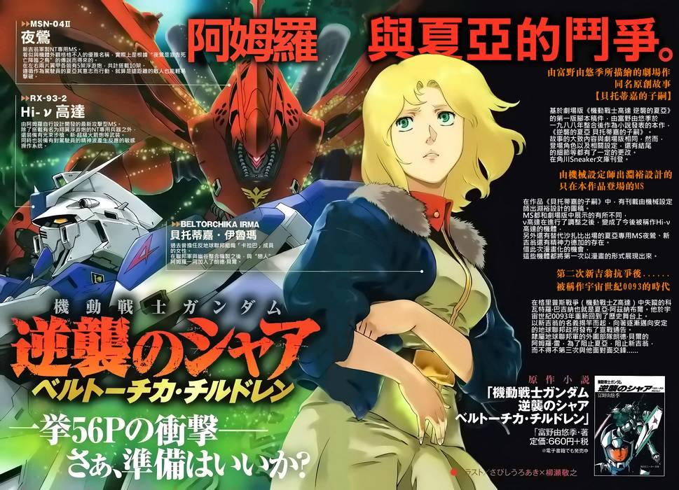 机动战士高达 逆袭的夏亚 贝托蒂卡的子嗣 第1话 第0页