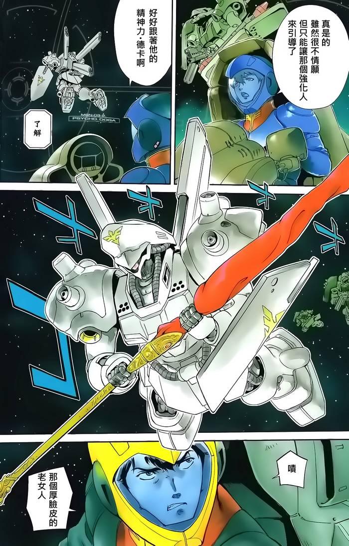 机动战士高达 逆袭的夏亚 贝托蒂卡的子嗣 第1话 第3页