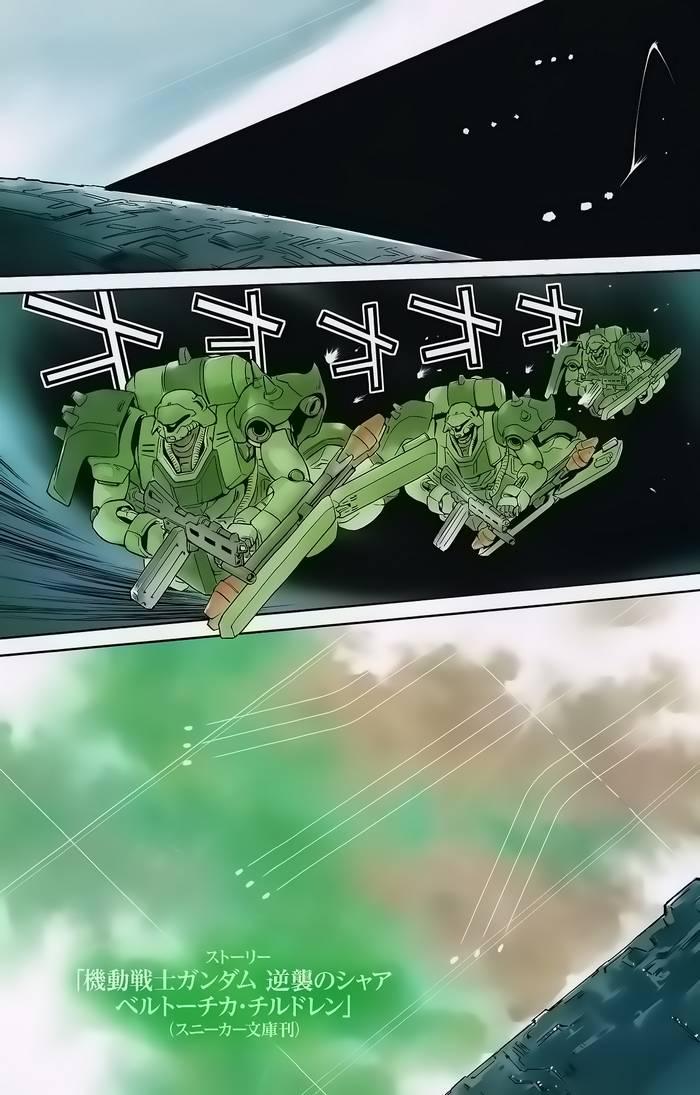 机动战士高达 逆袭的夏亚 贝托蒂卡的子嗣 第1话 第6页