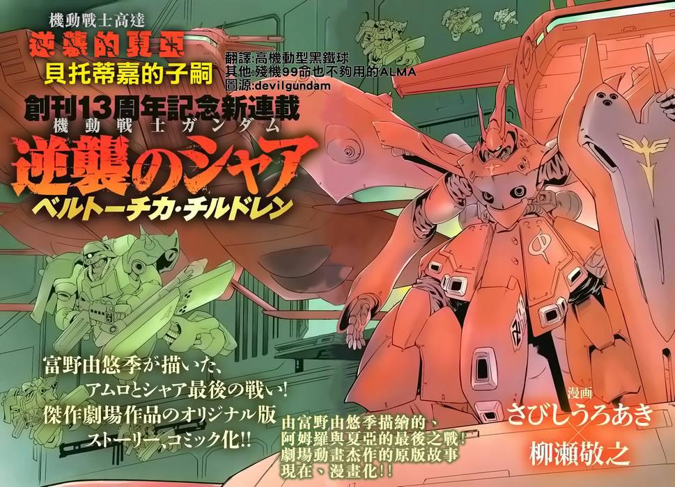 机动战士高达 逆袭的夏亚 贝托蒂卡的子嗣 第1话 第9页