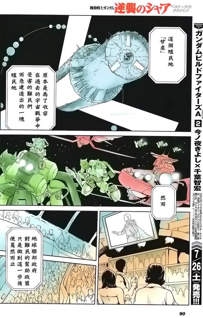 机动战士高达 逆袭的夏亚 贝托蒂卡的子嗣 第1话 第12页