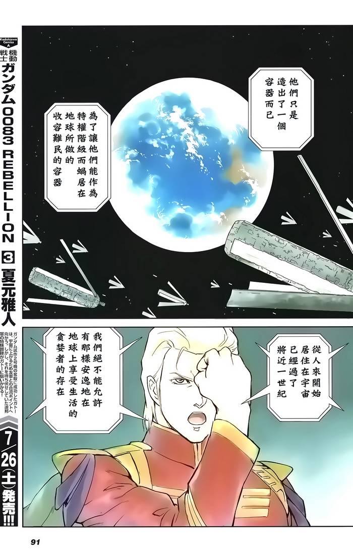 机动战士高达 逆袭的夏亚 贝托蒂卡的子嗣 第1话 第13页