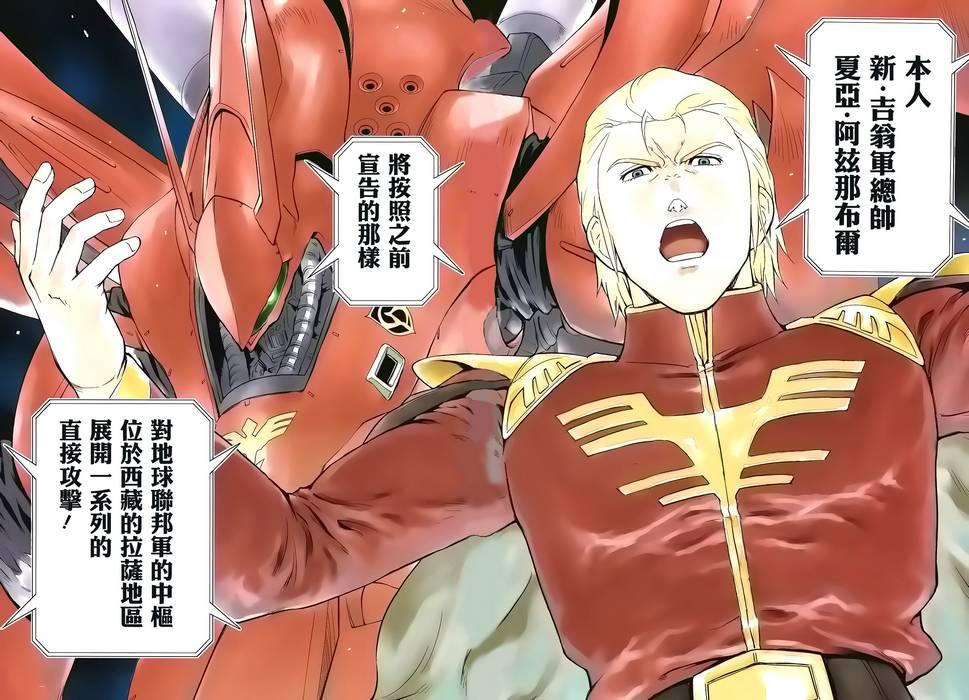 机动战士高达 逆袭的夏亚 贝托蒂卡的子嗣 第1话 第14页