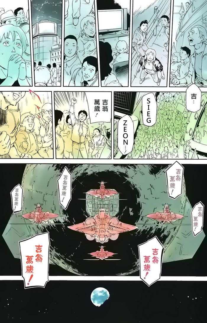 机动战士高达 逆袭的夏亚 贝托蒂卡的子嗣 第1话 第15页