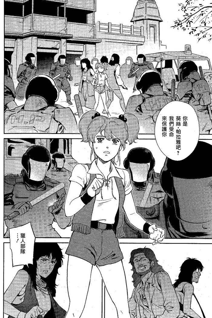 机动战士高达 逆袭的夏亚 贝托蒂卡的子嗣 第1话 第19页