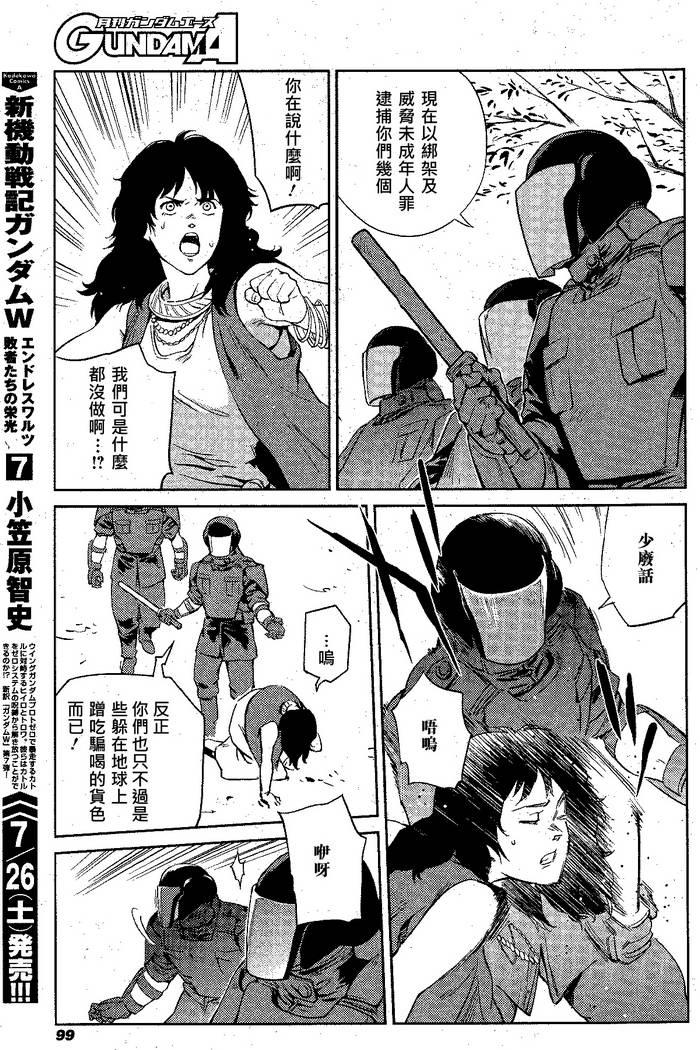 机动战士高达 逆袭的夏亚 贝托蒂卡的子嗣 第1话 第20页