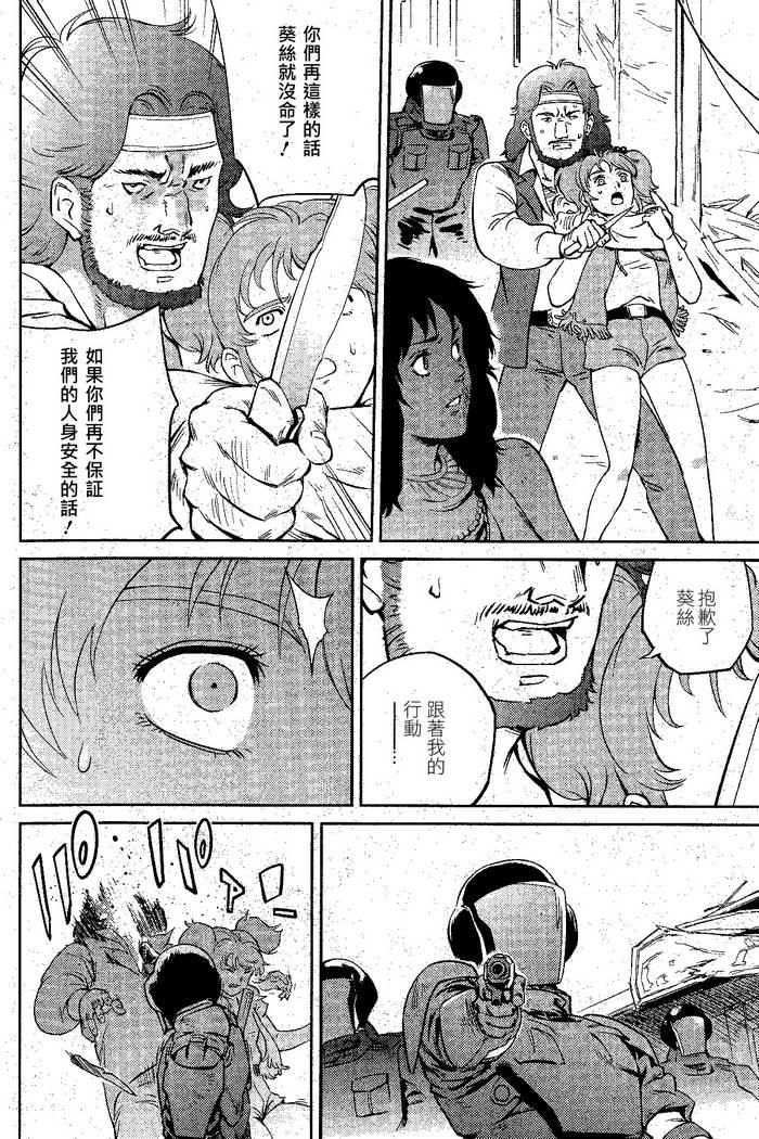 机动战士高达 逆袭的夏亚 贝托蒂卡的子嗣 第1话 第21页