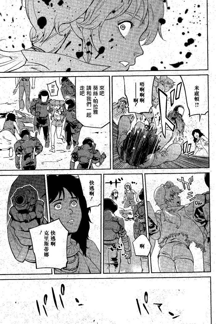 机动战士高达 逆袭的夏亚 贝托蒂卡的子嗣 第1话 第22页