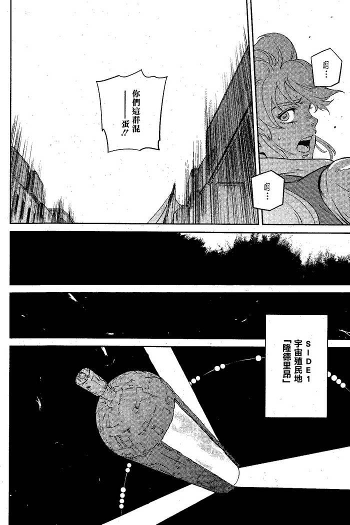 机动战士高达 逆袭的夏亚 贝托蒂卡的子嗣 第1话 第23页