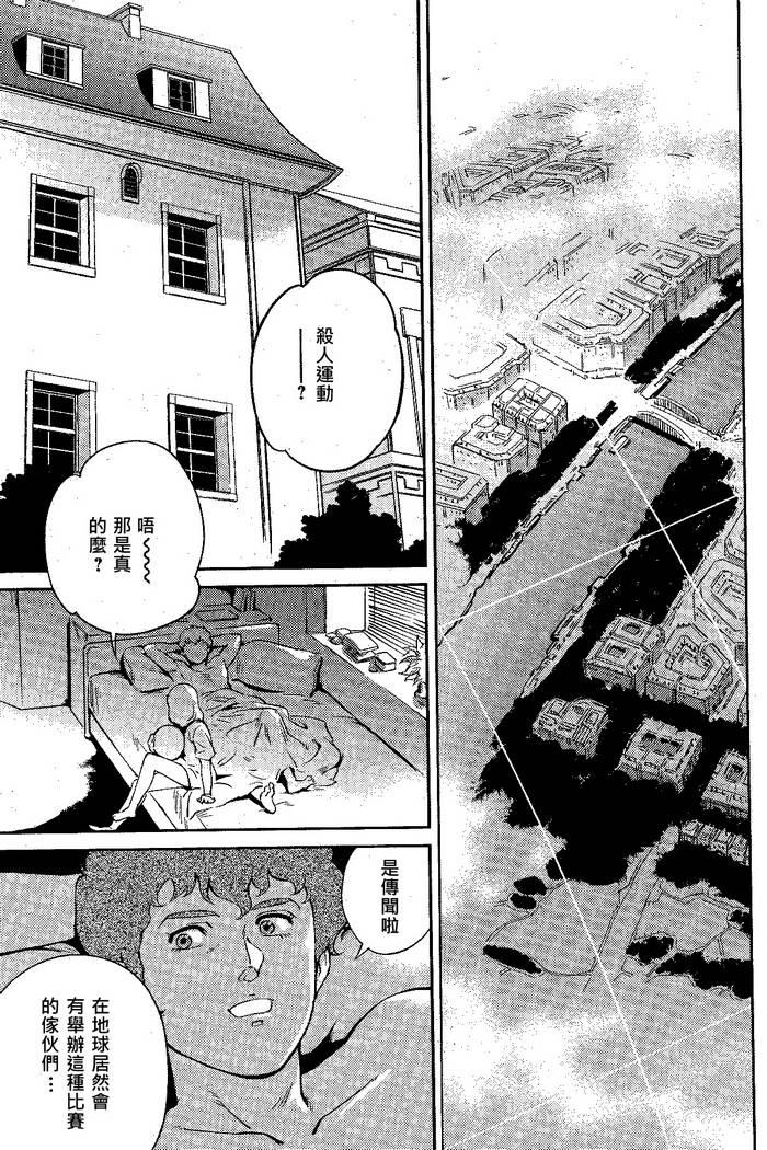 机动战士高达 逆袭的夏亚 贝托蒂卡的子嗣 第1话 第24页