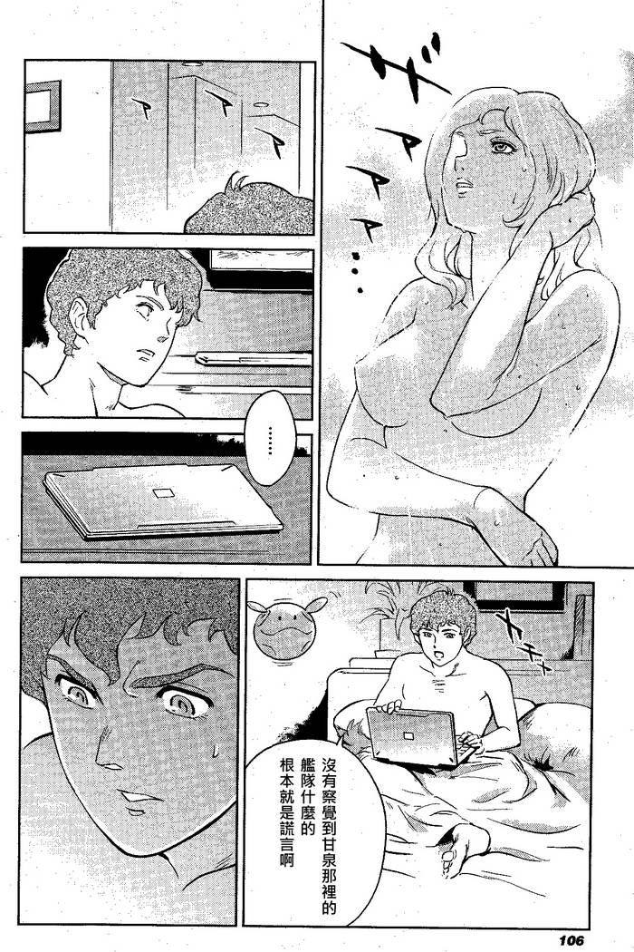 机动战士高达 逆袭的夏亚 贝托蒂卡的子嗣 第1话 第27页