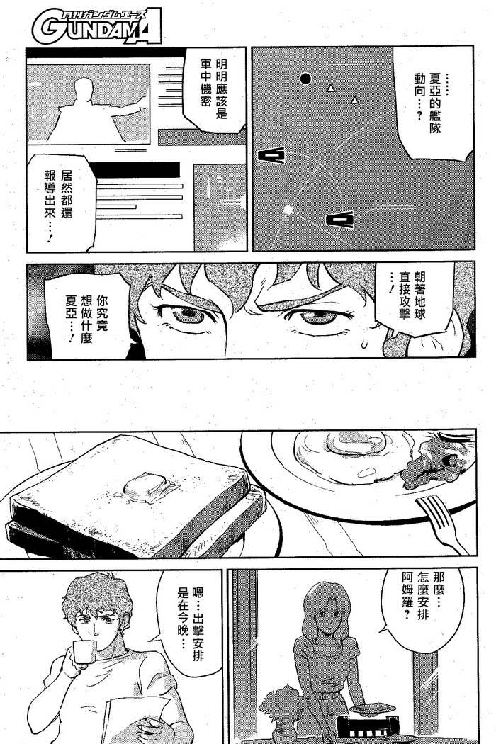 机动战士高达 逆袭的夏亚 贝托蒂卡的子嗣 第1话 第28页