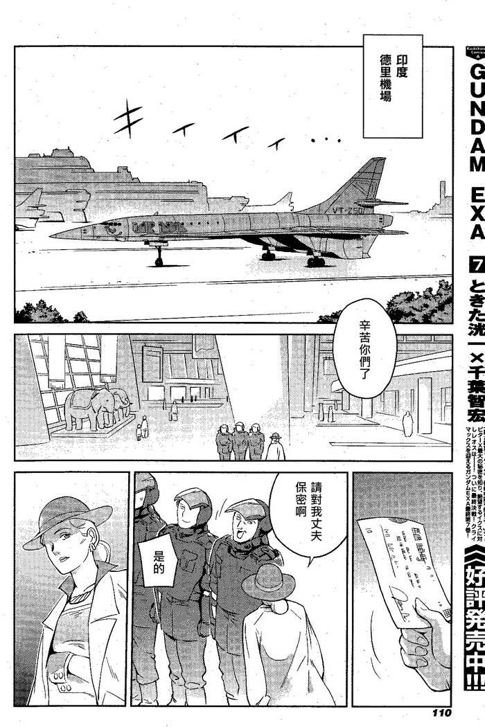 机动战士高达 逆袭的夏亚 贝托蒂卡的子嗣 第1话 第32页