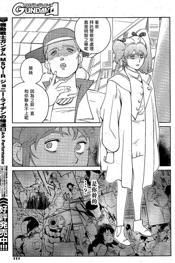 机动战士高达 逆袭的夏亚 贝托蒂卡的子嗣 第1话 第33页