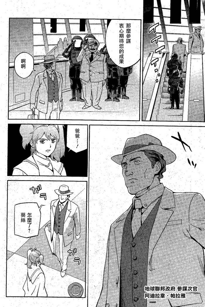 机动战士高达 逆袭的夏亚 贝托蒂卡的子嗣 第1话 第34页