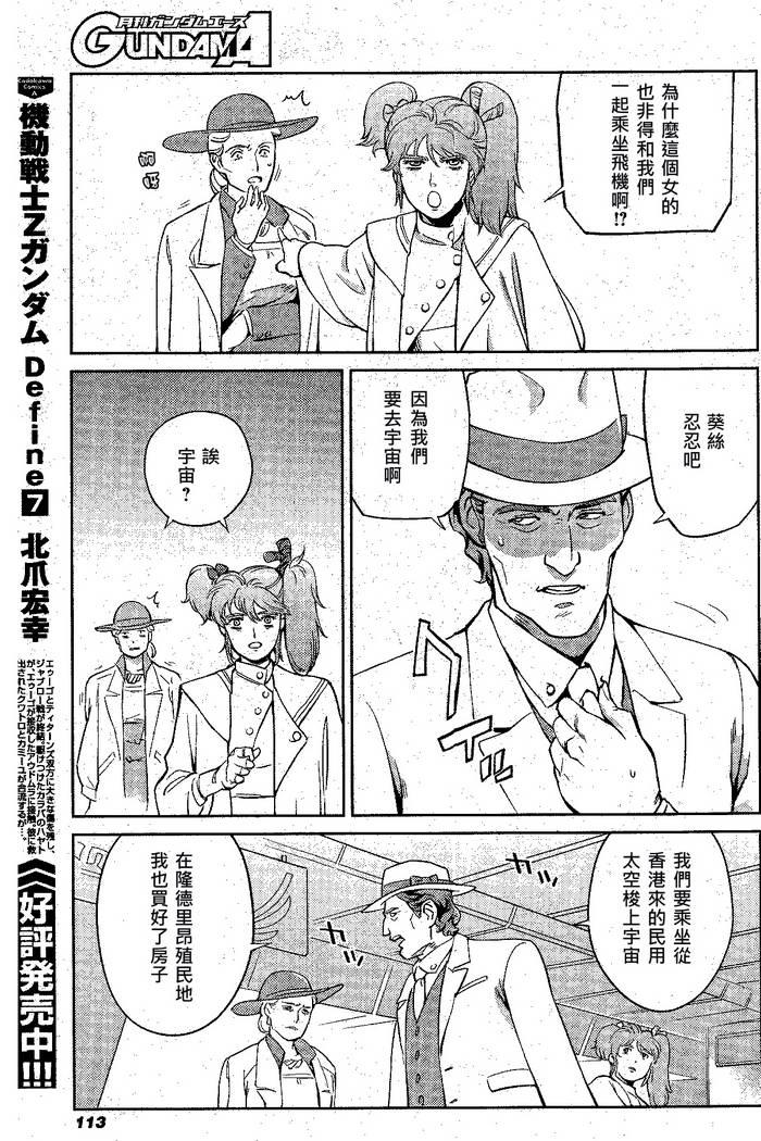 机动战士高达 逆袭的夏亚 贝托蒂卡的子嗣 第1话 第35页