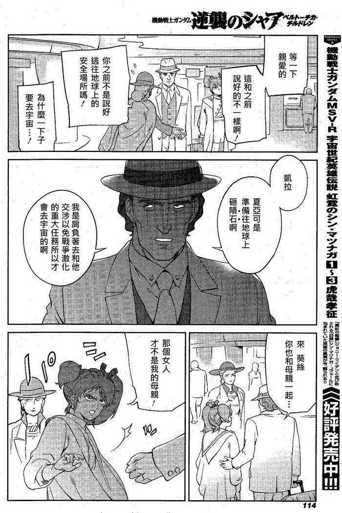 机动战士高达 逆袭的夏亚 贝托蒂卡的子嗣 第1话 第36页