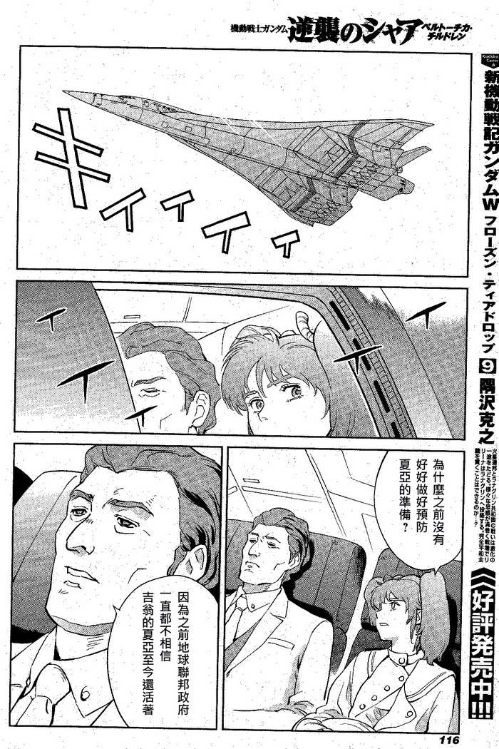 机动战士高达 逆袭的夏亚 贝托蒂卡的子嗣 第1话 第38页