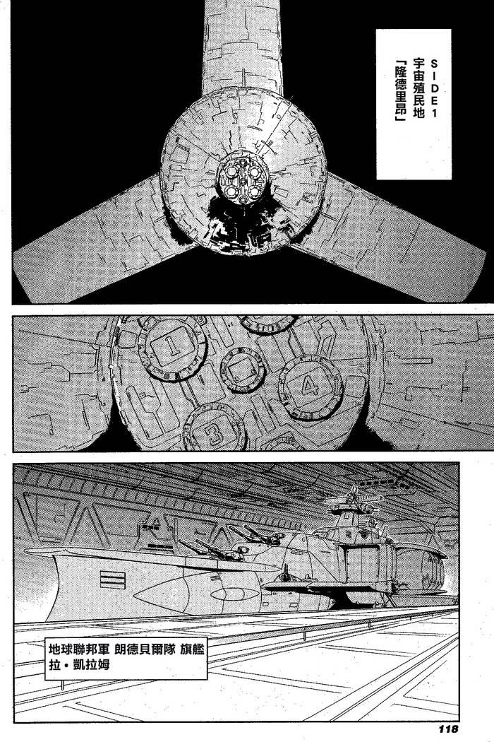 机动战士高达 逆袭的夏亚 贝托蒂卡的子嗣 第1话 第40页