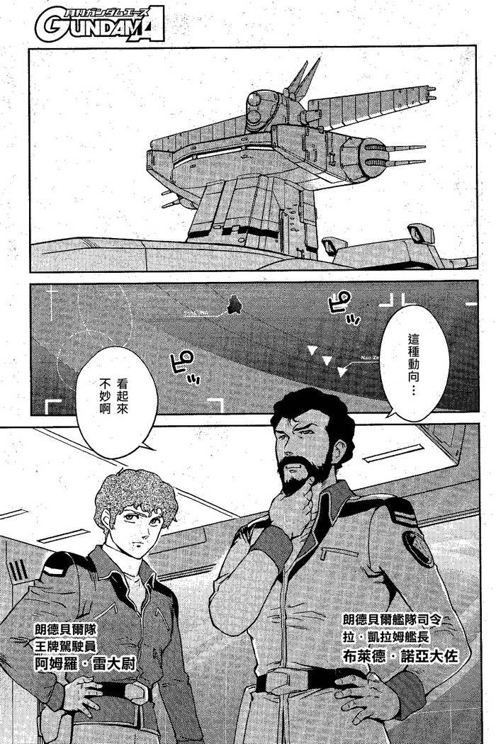 机动战士高达 逆袭的夏亚 贝托蒂卡的子嗣 第1话 第41页