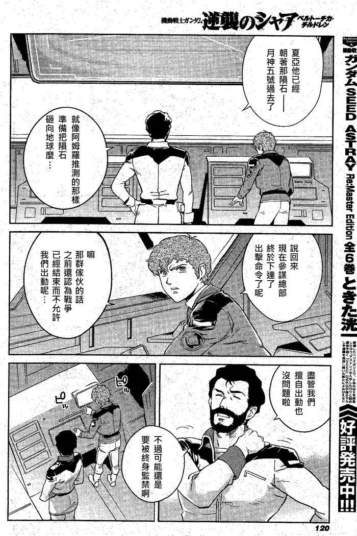 机动战士高达 逆袭的夏亚 贝托蒂卡的子嗣 第1话 第42页