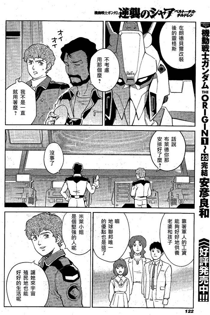 机动战士高达 逆袭的夏亚 贝托蒂卡的子嗣 第1话 第44页