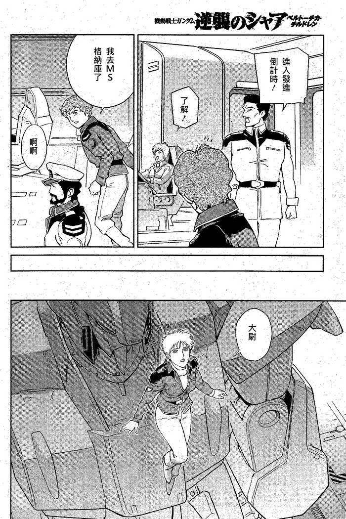 机动战士高达 逆袭的夏亚 贝托蒂卡的子嗣 第1话 第46页