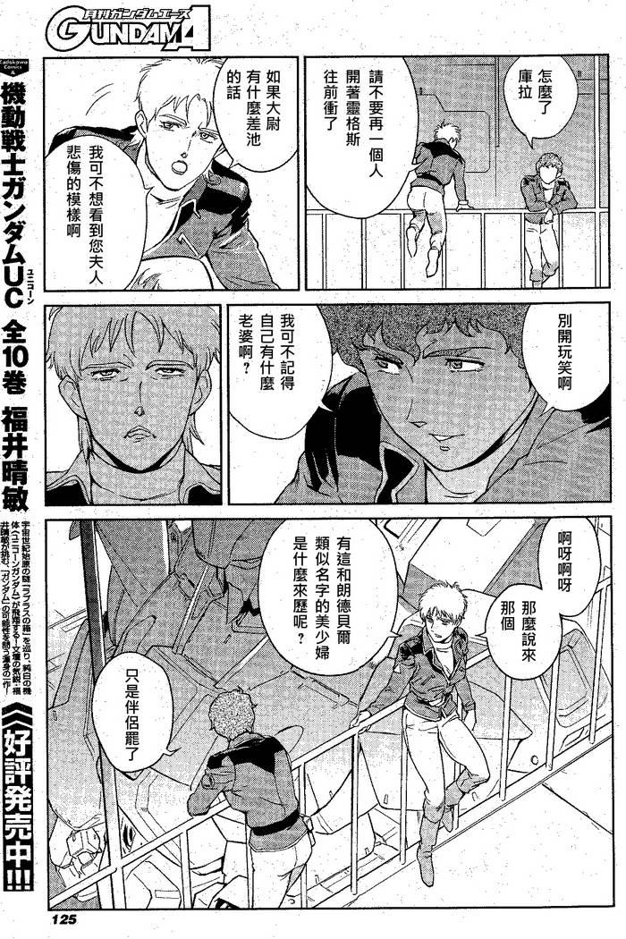 机动战士高达 逆袭的夏亚 贝托蒂卡的子嗣 第1话 第47页