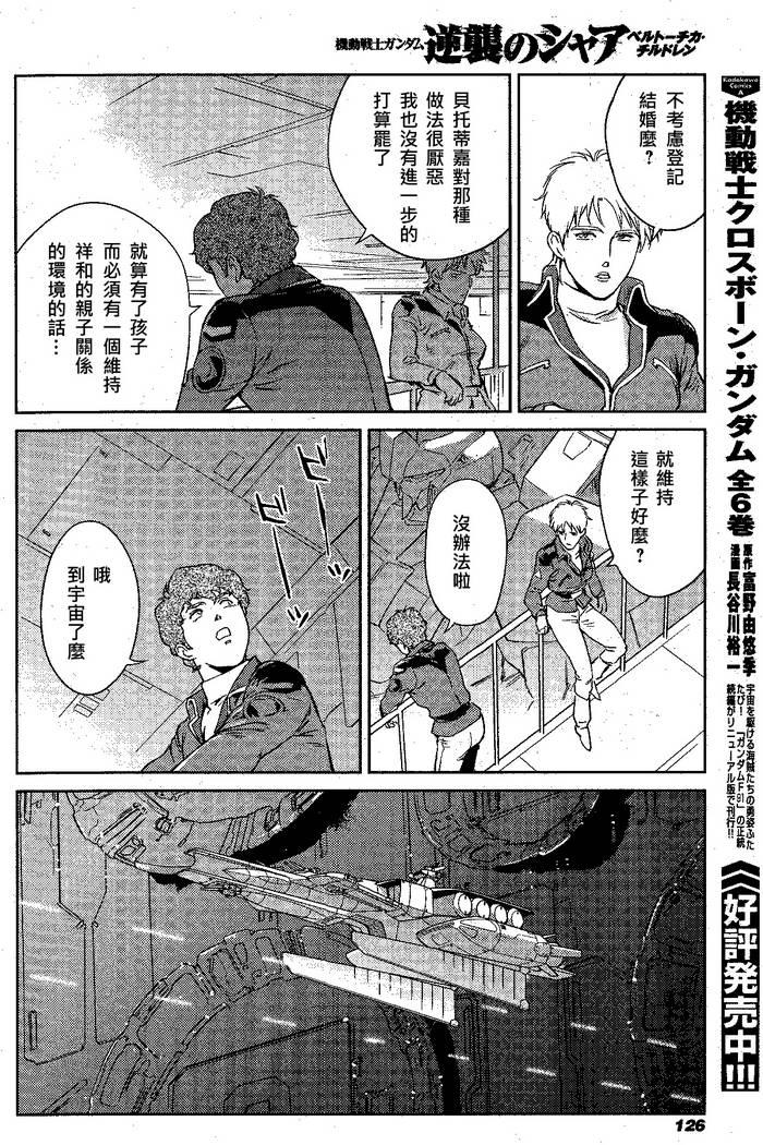 机动战士高达 逆袭的夏亚 贝托蒂卡的子嗣 第1话 第48页