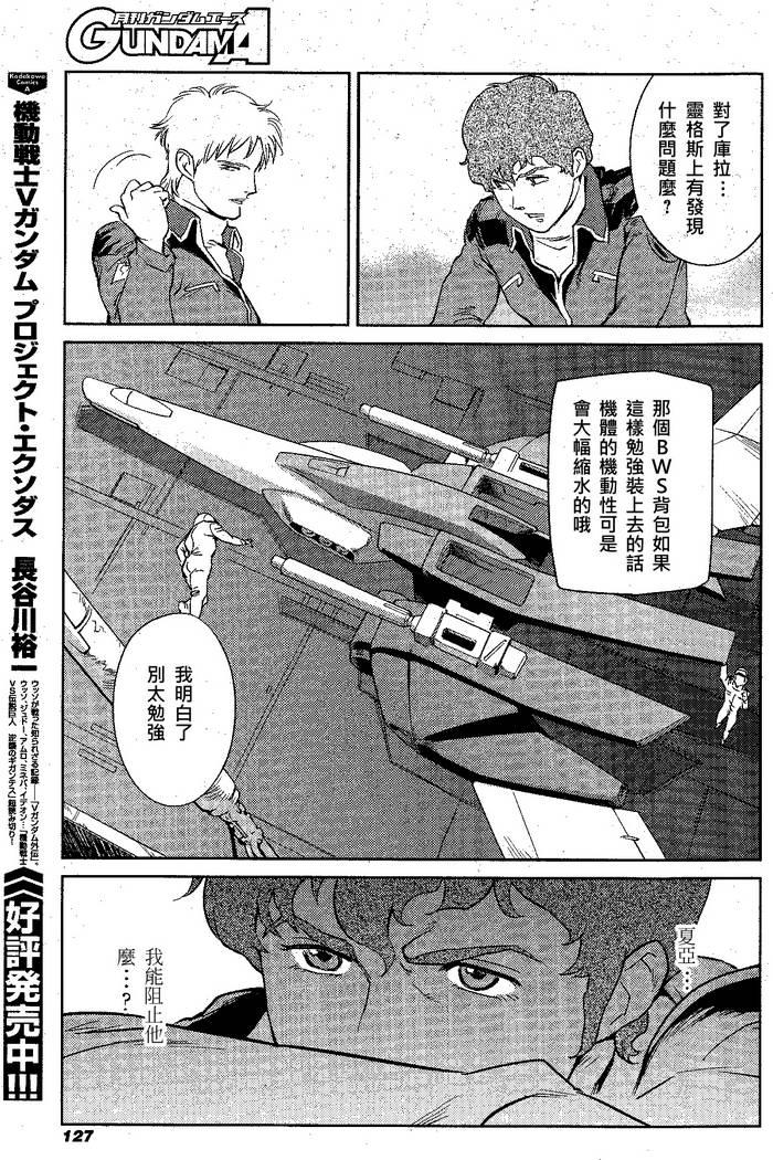 机动战士高达 逆袭的夏亚 贝托蒂卡的子嗣 第1话 第49页