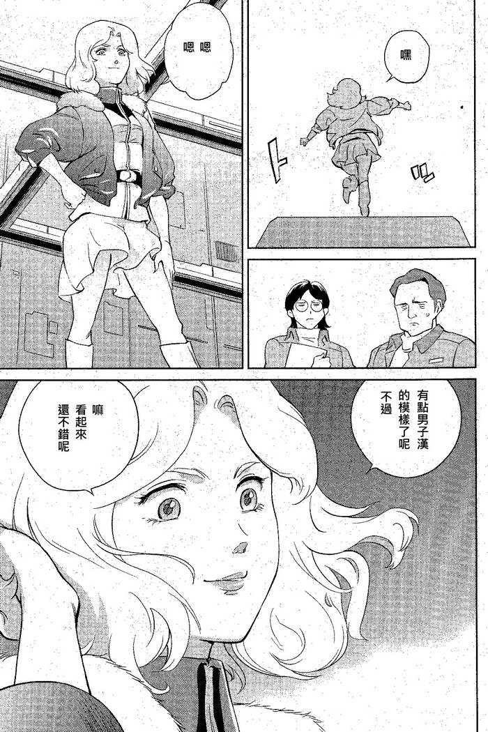 机动战士高达 逆袭的夏亚 贝托蒂卡的子嗣 第1话 第51页