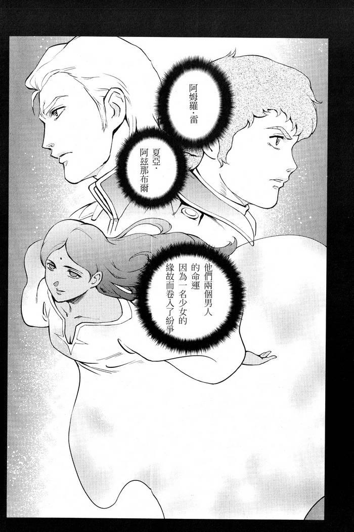 机动战士高达 逆袭的夏亚 贝托蒂卡的子嗣 第1话 第54页