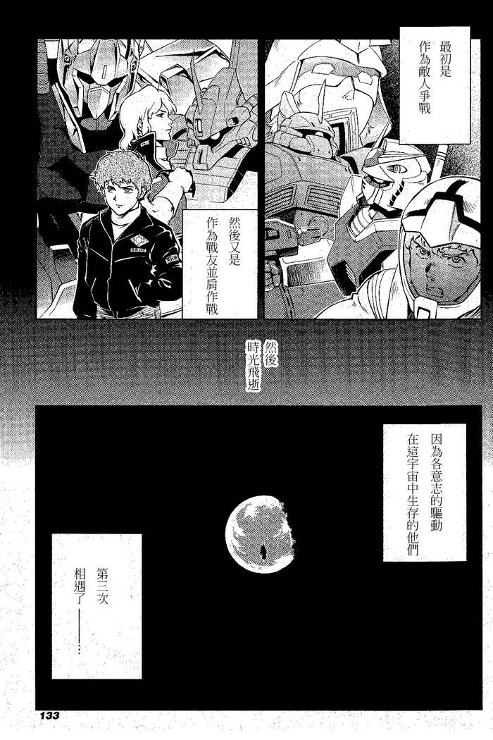 机动战士高达 逆袭的夏亚 贝托蒂卡的子嗣 第1话 第55页