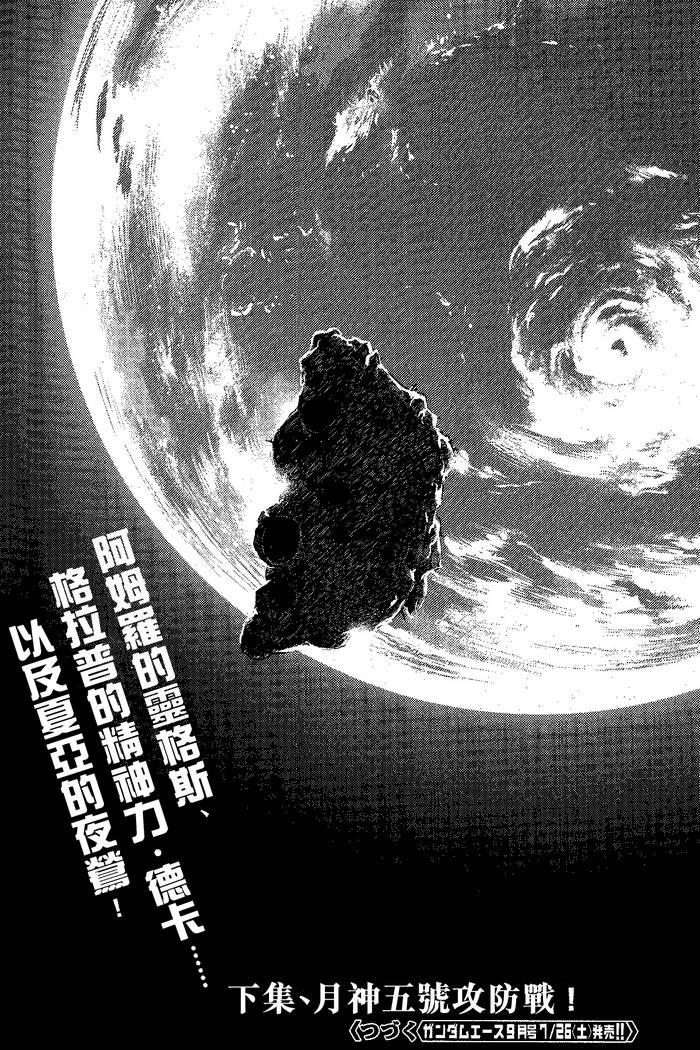 机动战士高达 逆袭的夏亚 贝托蒂卡的子嗣 第1话 第56页